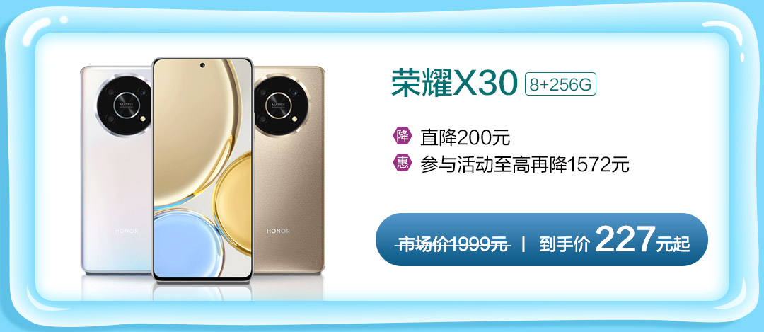 荣耀X30