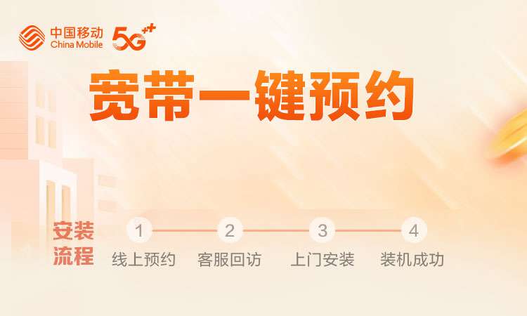 怎么预约宽带额外收费插图
